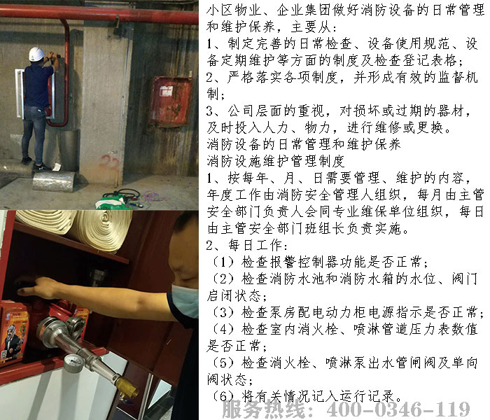 小區<a href=http://www.xiaofangweibao.com target=_blank class=infotextkey>消防維保</a>